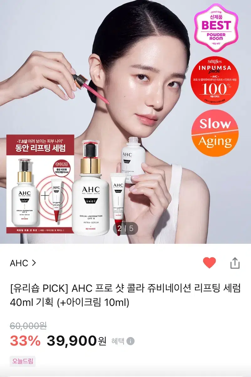 AHC 프로 샷 콜라 쥬비네이션 리프팅 세럼 40ml 기획 (+아이크림